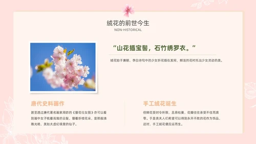 小清新风格粉色绒花开不败但愿春常在非遗绒花讲座ppt非遗非遗文化非物质文化遗产