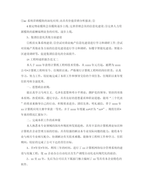 精编之it工程师述职报告范文.docx