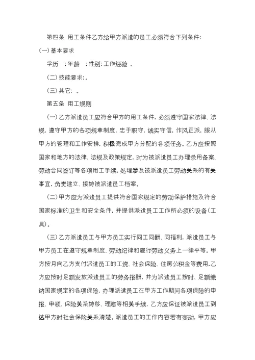 必备劳务合同范文合集6篇