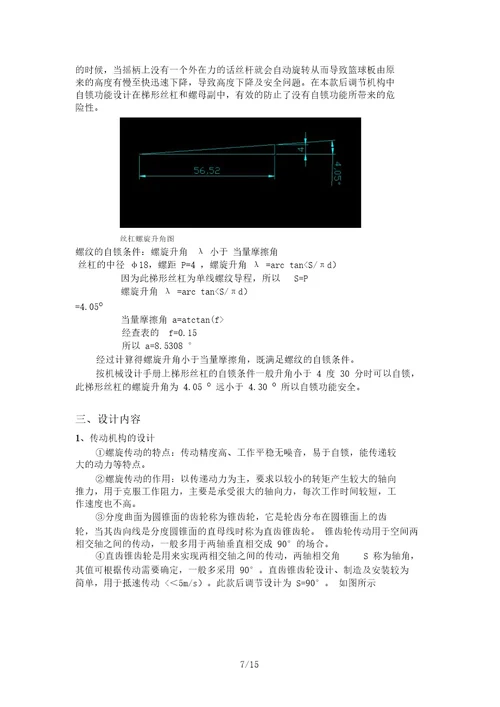 篮球架后调节机构的设计方案