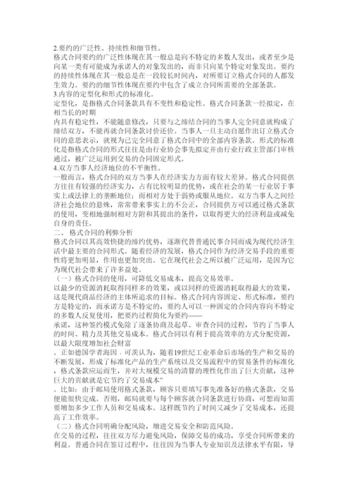 【精编】法律学论文.docx