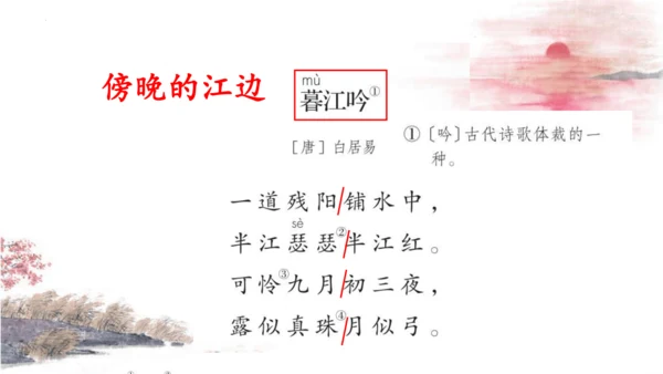 统编版语文四年级上册9《古诗三首》（课件）
