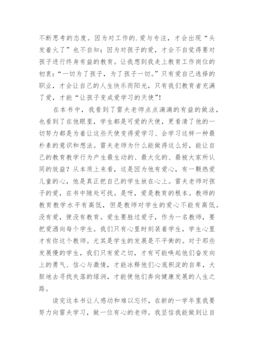 《第56号教室的奇迹》的读后感1000字.docx
