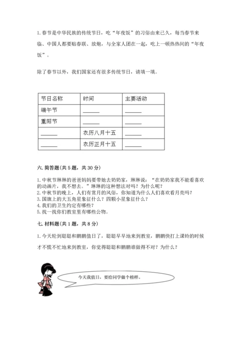 二年级上册道德与法治 期中测试卷及参考答案（最新）.docx