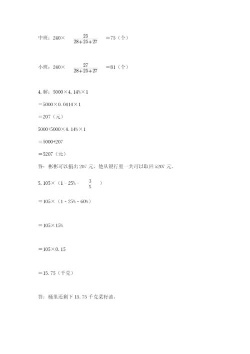 南京市建邺区六年级下册数学期末测试卷学生专用.docx