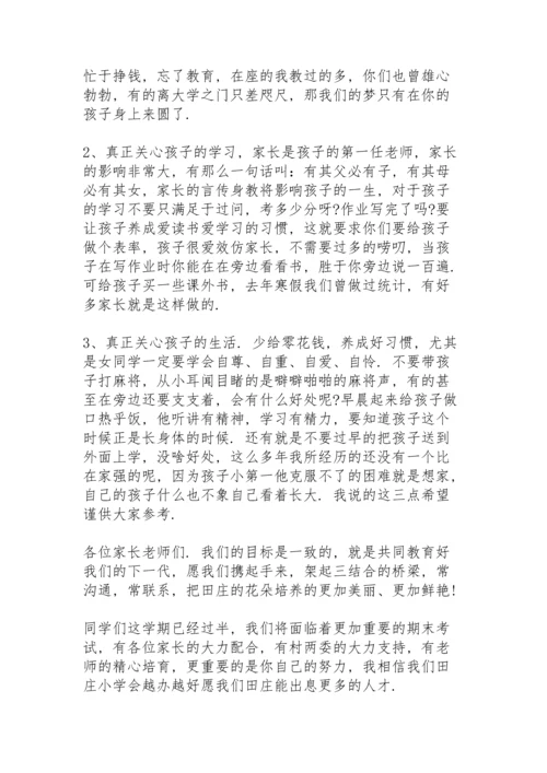 校长在初一新生家长会发言稿5篇例文.docx