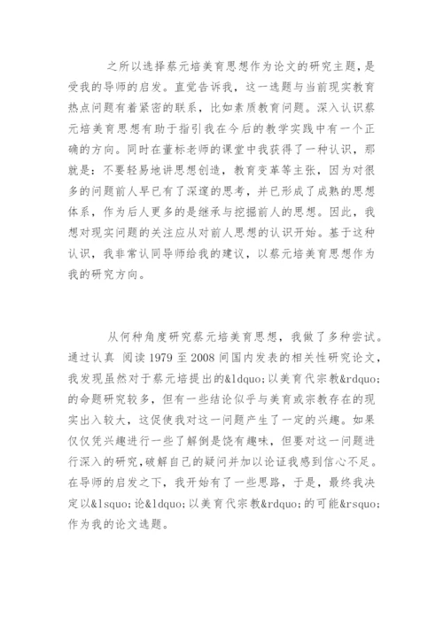 教育硕士论文开题报告.docx