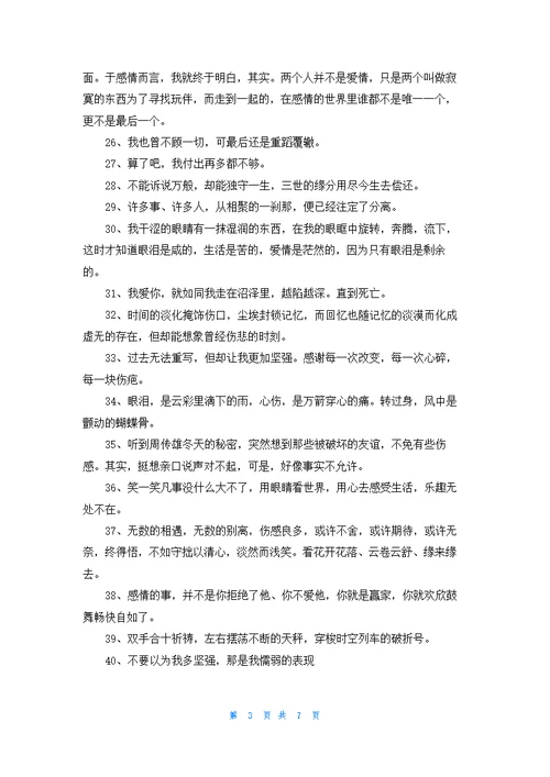 简短的悲伤唯美句子摘录88句