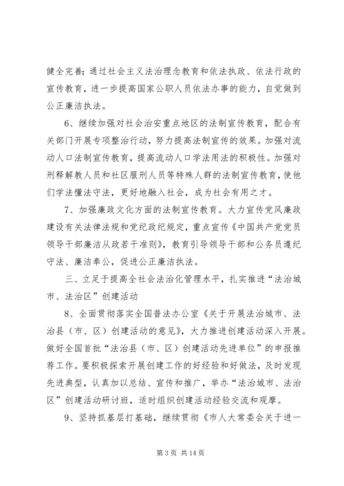 普法健全规划计划三则.docx