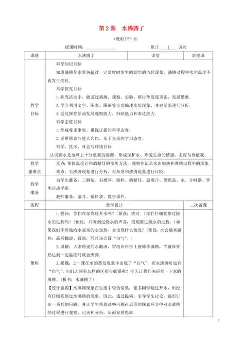 三年级科学上册 第一单元 水 第2课 水沸腾了教案 教科版.docx