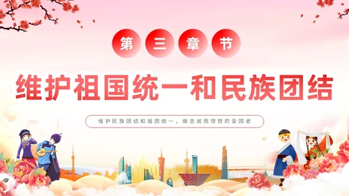 渐变水彩民族团结和祖国统一互帮互助亲如一家主题PPT模板