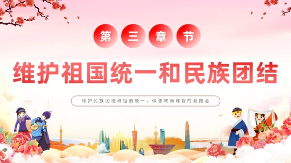 渐变水彩民族团结和祖国统一互帮互助亲如一家主题PPT模板