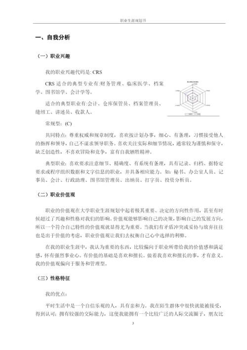 13页6100字质量管理工程专业职业生涯规划.docx