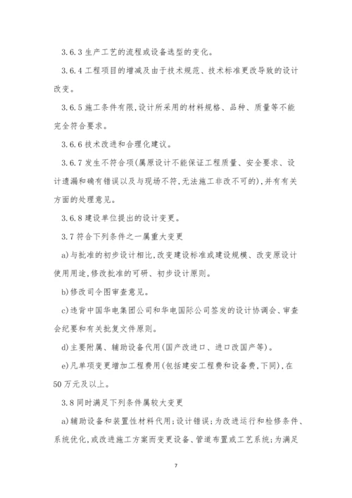 设计变更管理制度5篇.docx