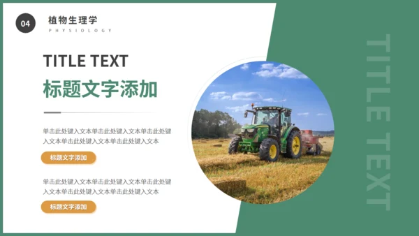 现代化农业机械粮食丰收通用PPT模板