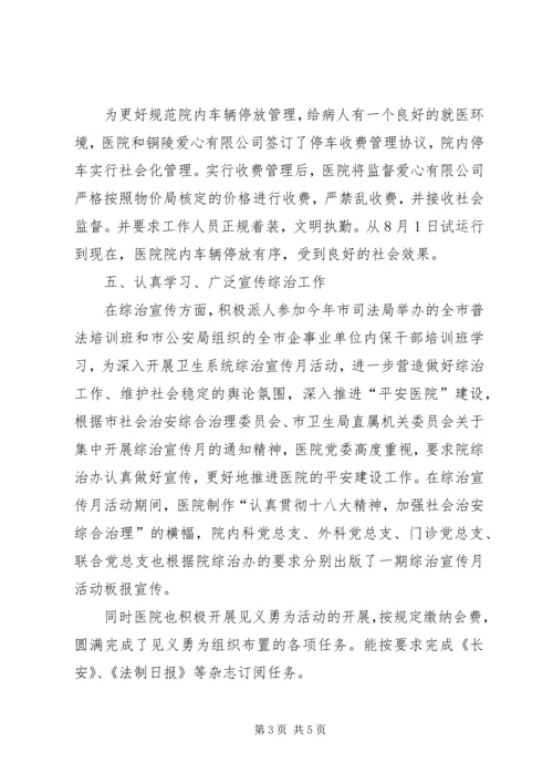 市人民医院社会治安综合治理工作报告.docx