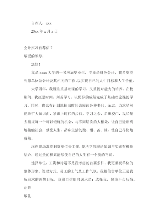 会计实习自荐信.docx