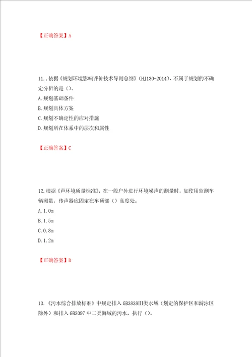 环境评价师环境影响评价技术导则与标准考试试题全考点模拟卷及参考答案58