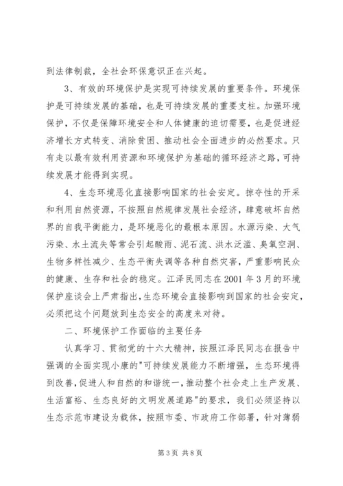 市委书记在全市环保工作会议上的讲话.docx