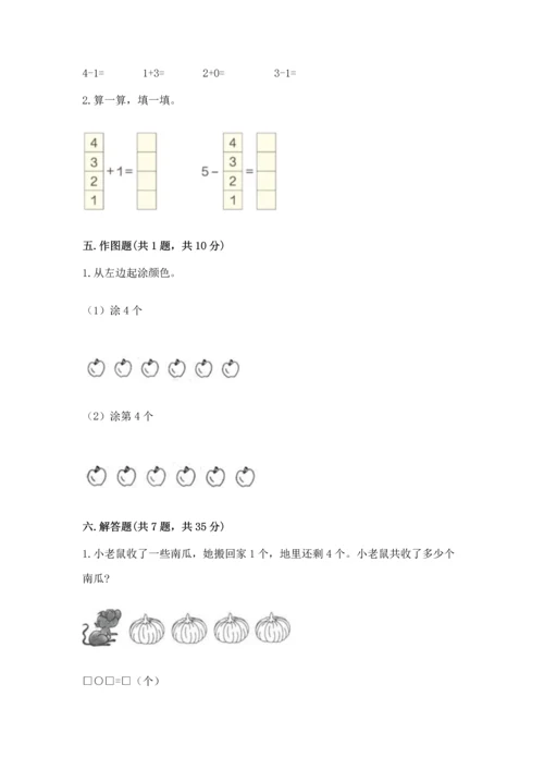 人教版一年级上册数学期中测试卷含完整答案（网校专用）.docx