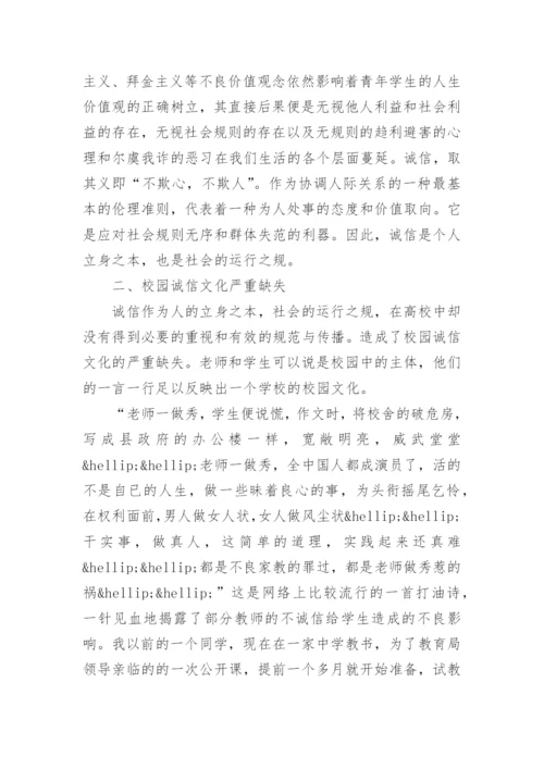 关于如何构建社会诚信的论文.docx