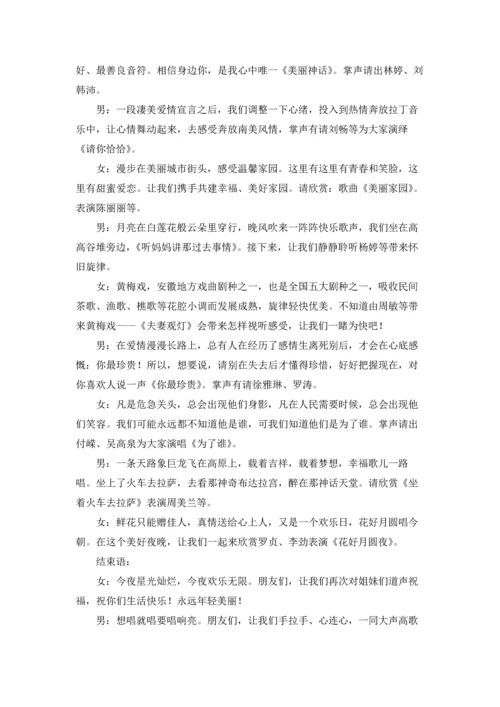 歌咏比赛主持人开场词十篇.docx