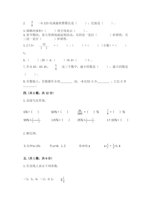 北师大版数学小升初模拟试卷带答案（模拟题）.docx