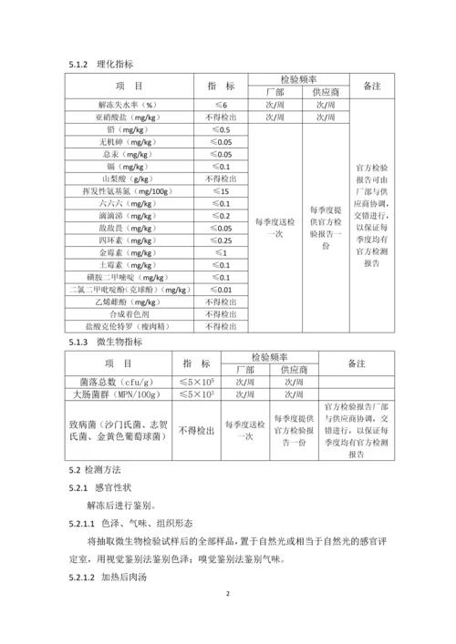 鸭脖检验标准.docx