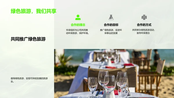 绿色旅游实践报告