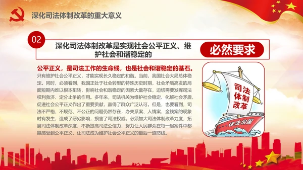 坚定不移推进司法体制改革PPT法院检察院