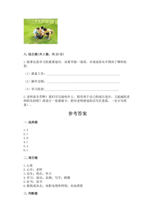 部编版三年级上册道德与法治期中测试卷精品【全国通用】.docx