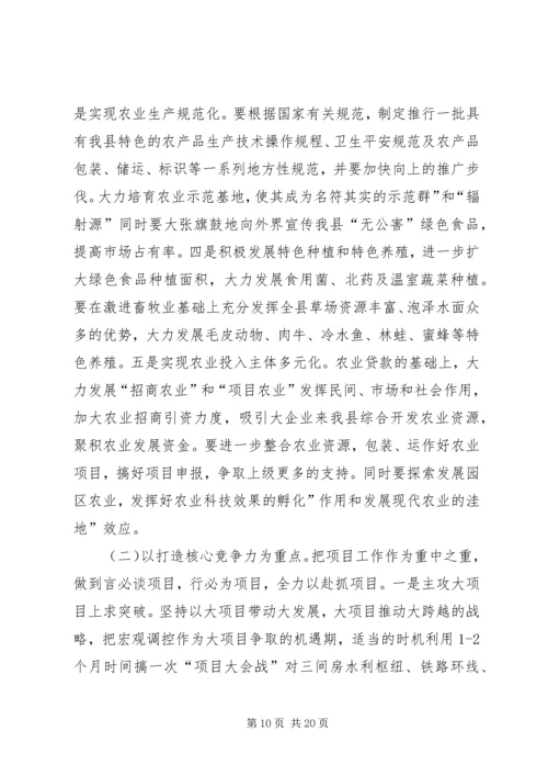 县委全委暨经济工作会发言稿.docx