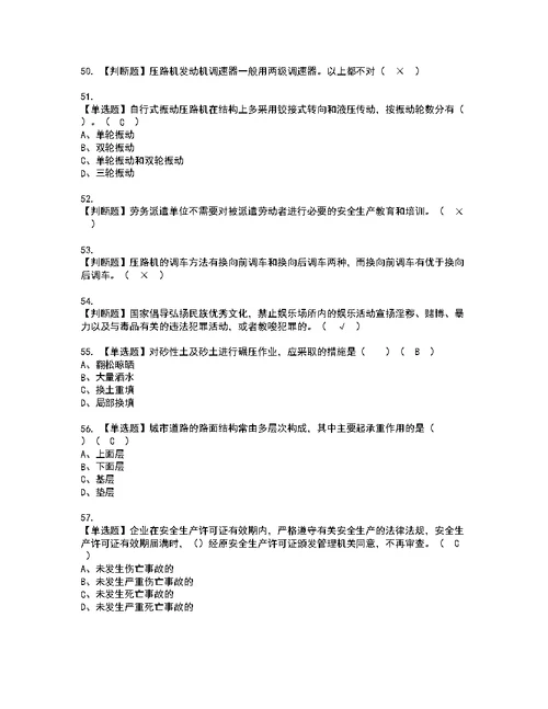 2022年压路机司机(建筑特殊工种)考试内容及复审考试模拟题含答案19