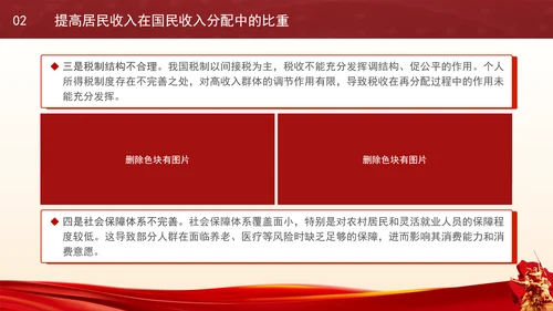 二十届三中全会经济关键词解读完善收入分配制度党课PPT