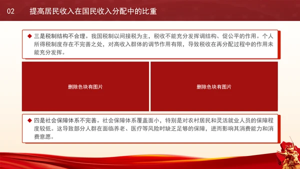 二十届三中全会经济关键词解读完善收入分配制度党课PPT