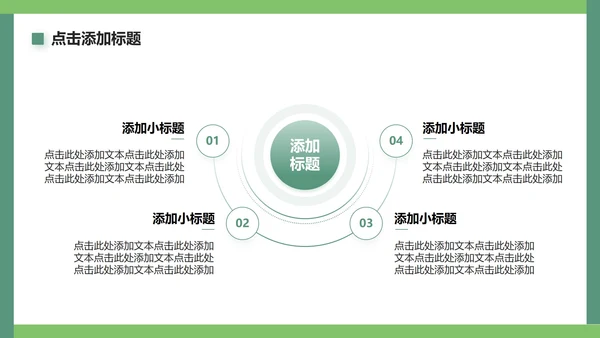 绿色简约风新疆旅游路线PPT模板