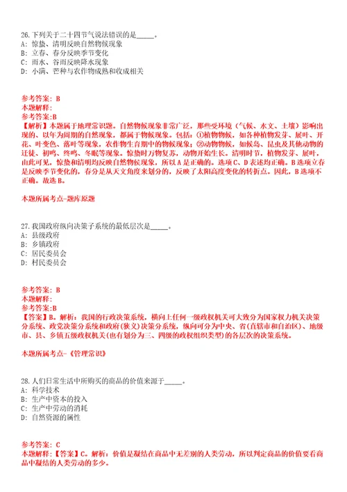 2022年02月2022云南玉溪通海县水利局、九龙街道办事处及住建局提前公开招聘编内人员4人全真模拟卷