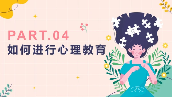 卡通手绘青少年心理健康教育PPT模板