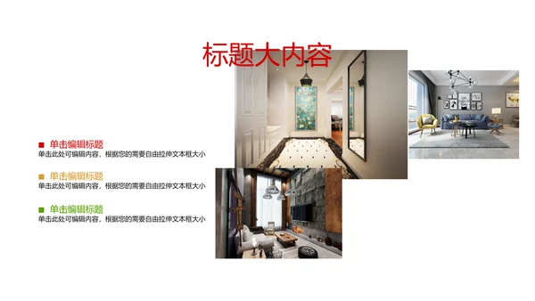 房屋设计装饰公司动态pptd