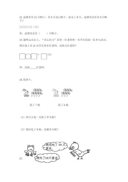 一年级下册数学解决问题50道精品【考点梳理】.docx