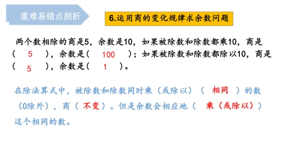 第六单元《除数是两位数的除法》（单元复习课件）四年级数学上册 人教版（共18张PPT）