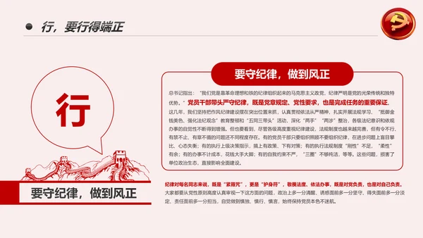 党风廉政建设全面从严治党PPT党员干部廉政培训