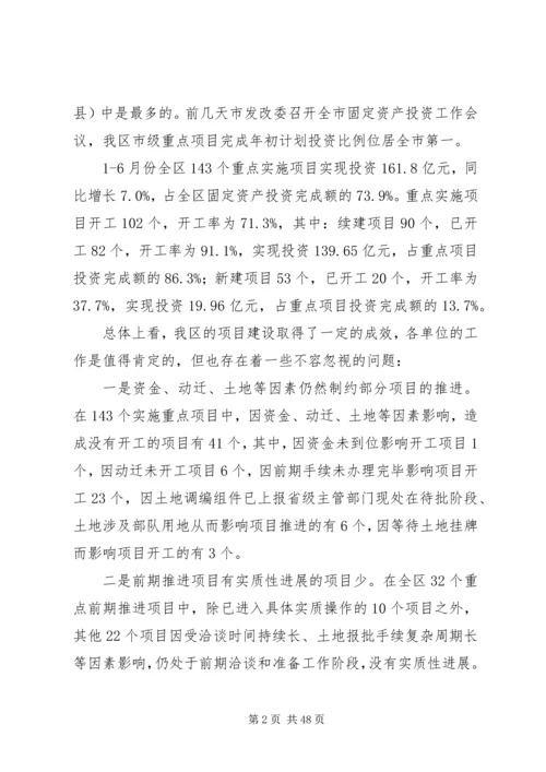 区长在项目建设调度会上的讲话.docx