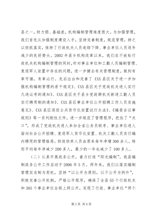 县机构编制工作情况汇报.docx