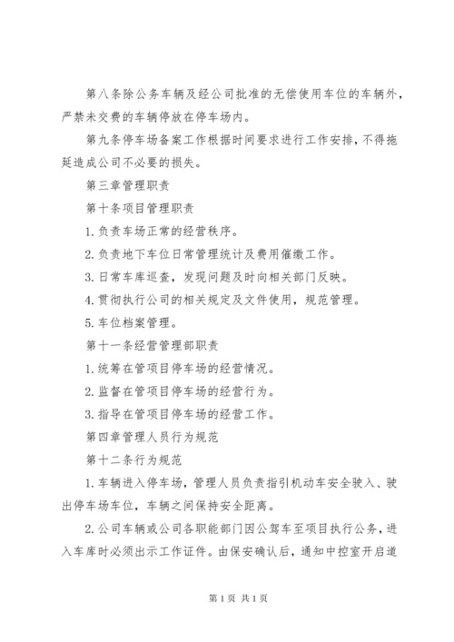 停车场管理制度 (15).docx