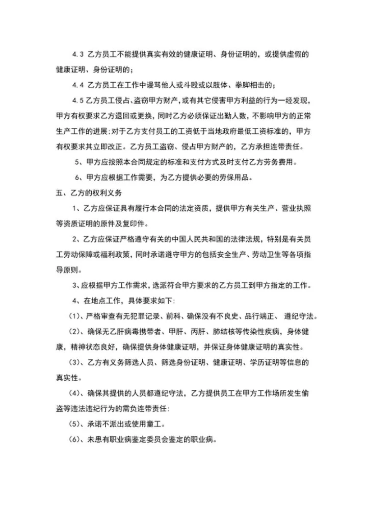 劳务外包合同word模板