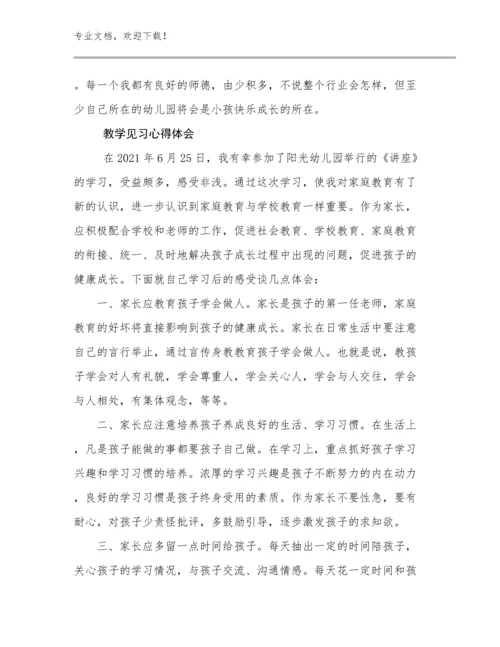 教学见习心得体会优选范文17篇汇编.docx