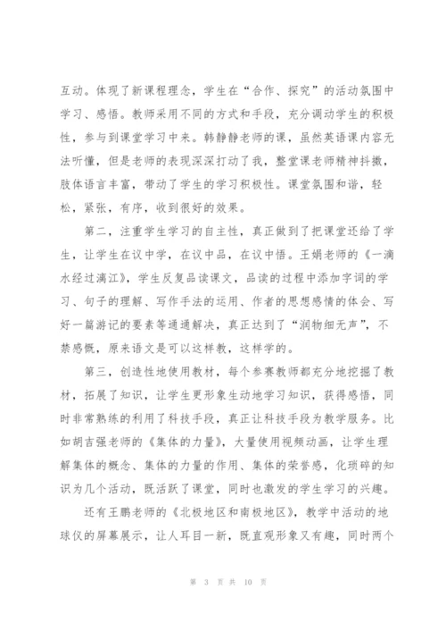 教师赛课心得体会5篇.docx