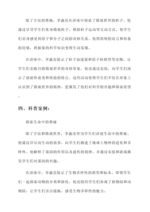 科普文章楷模事迹材料