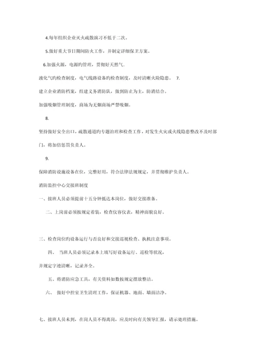 防火安全责任书.docx